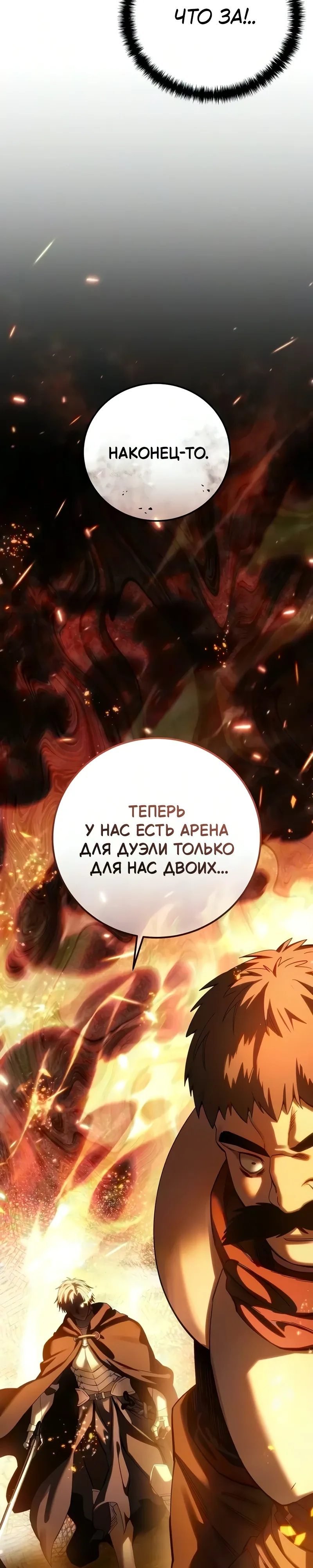 Read Звёздный мастер меча RU Manga Online