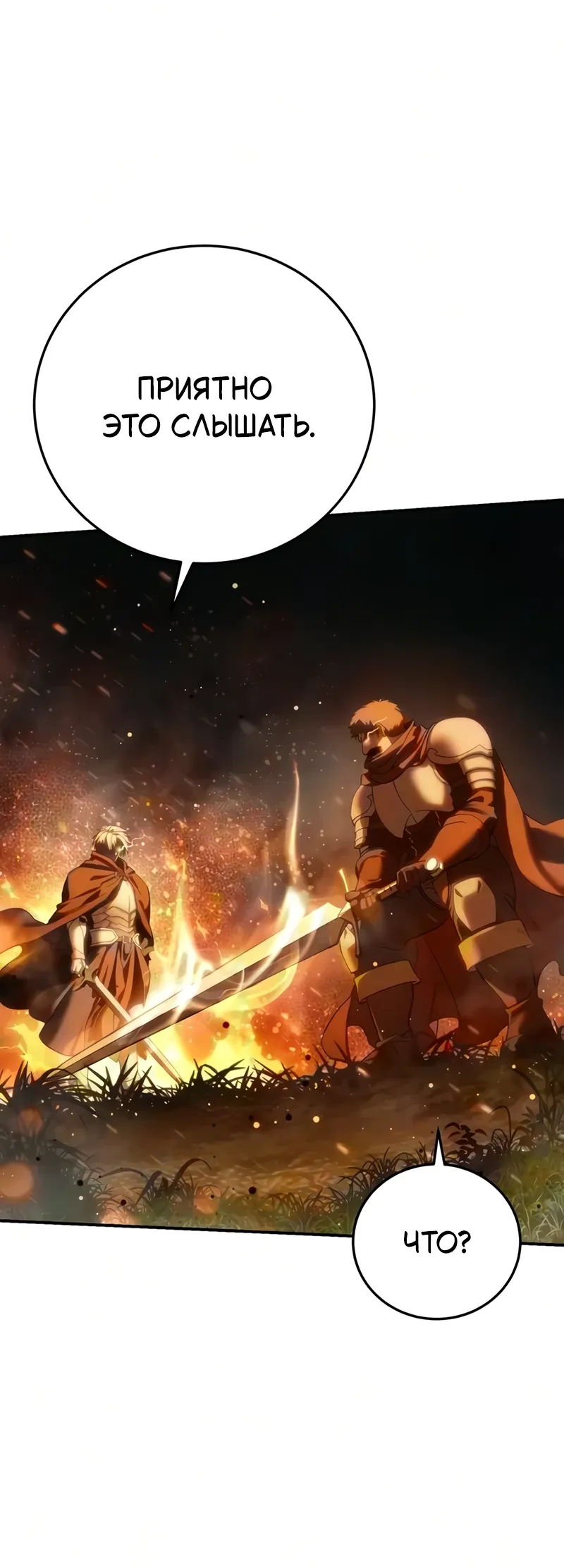 Read Звёздный мастер меча RU Manga Online