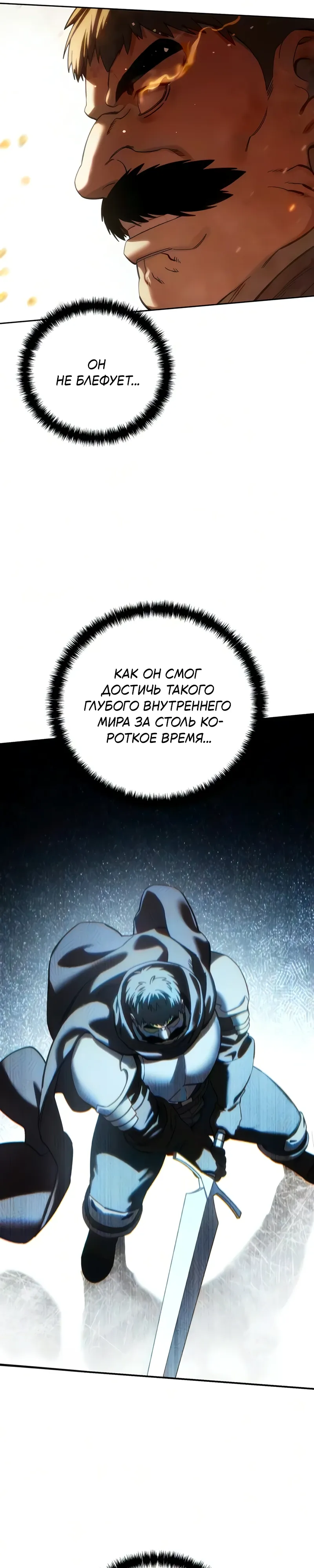 Read Звёздный мастер меча RU Manga Online