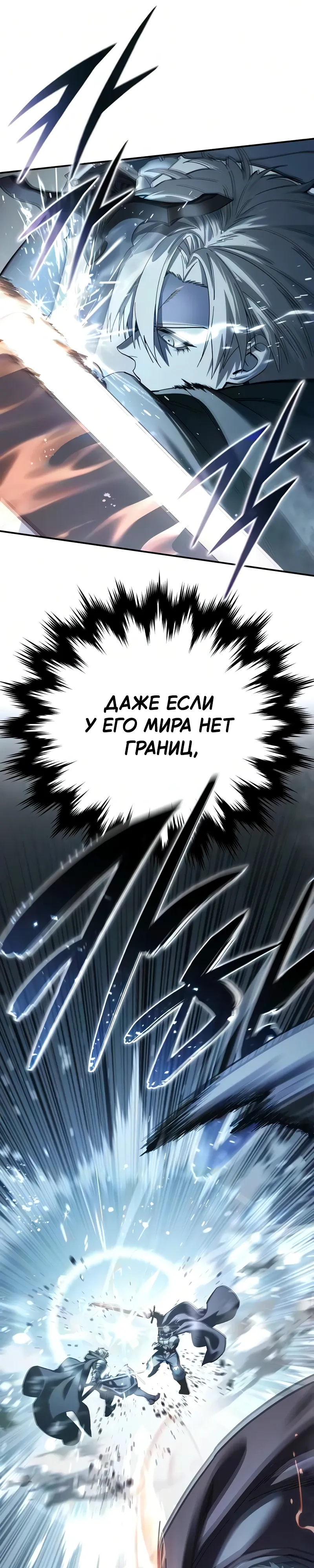 Read Звёздный мастер меча RU Manga Online
