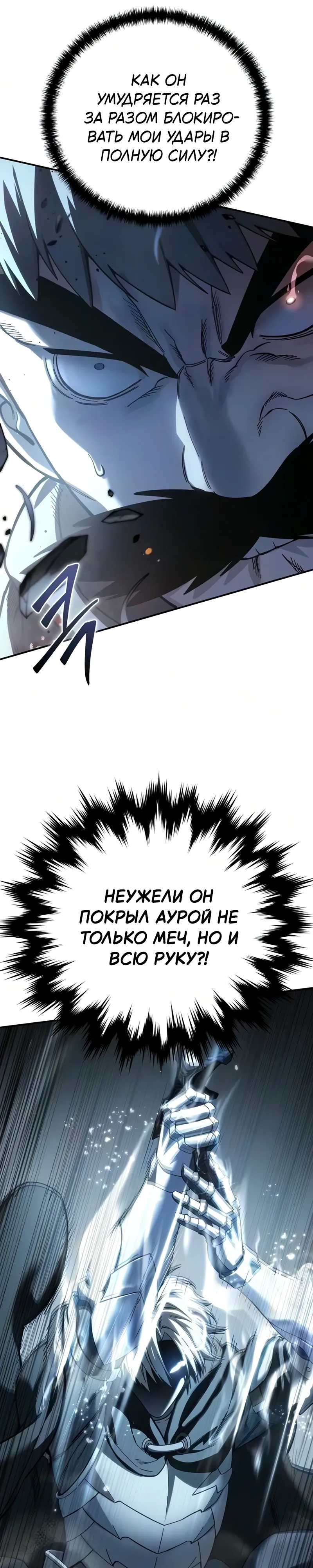 Read Звёздный мастер меча RU Manga Online
