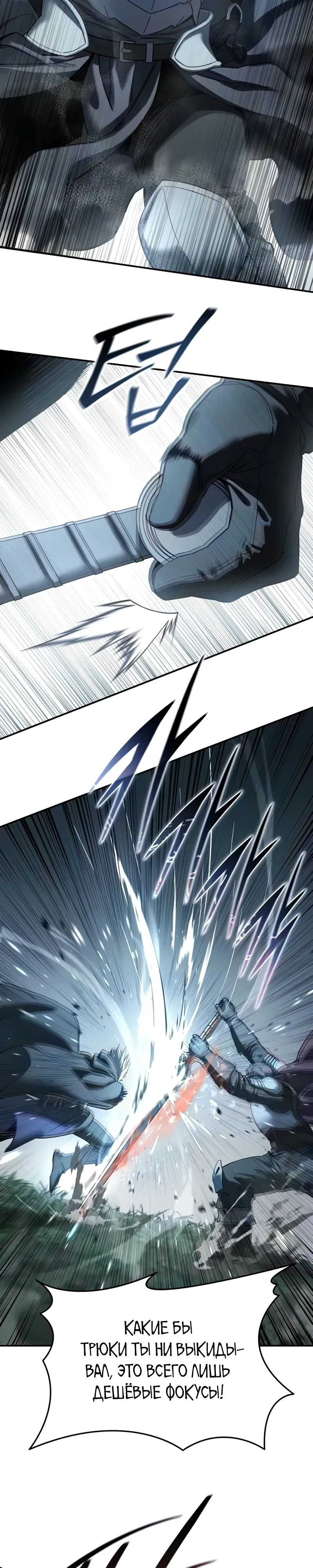 Read Звёздный мастер меча RU Manga Online