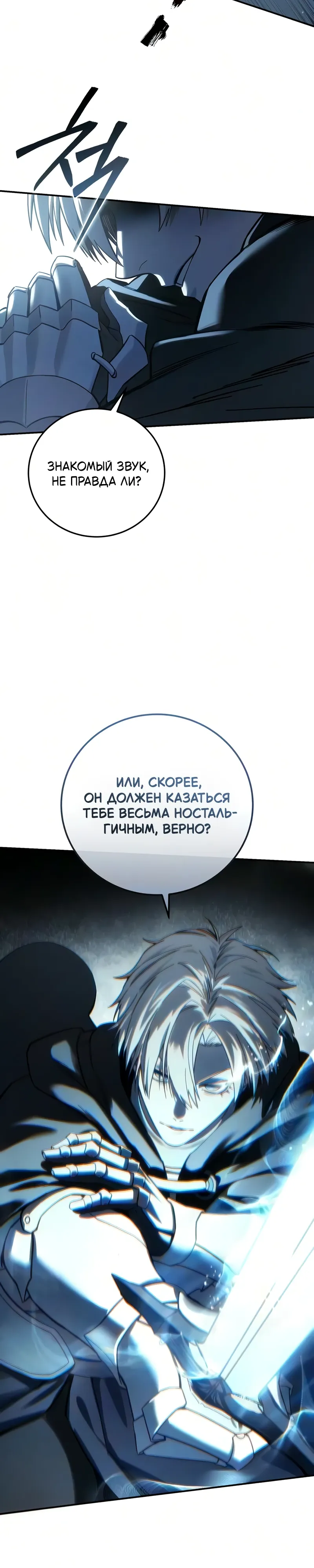 Read Звёздный мастер меча RU Manga Online