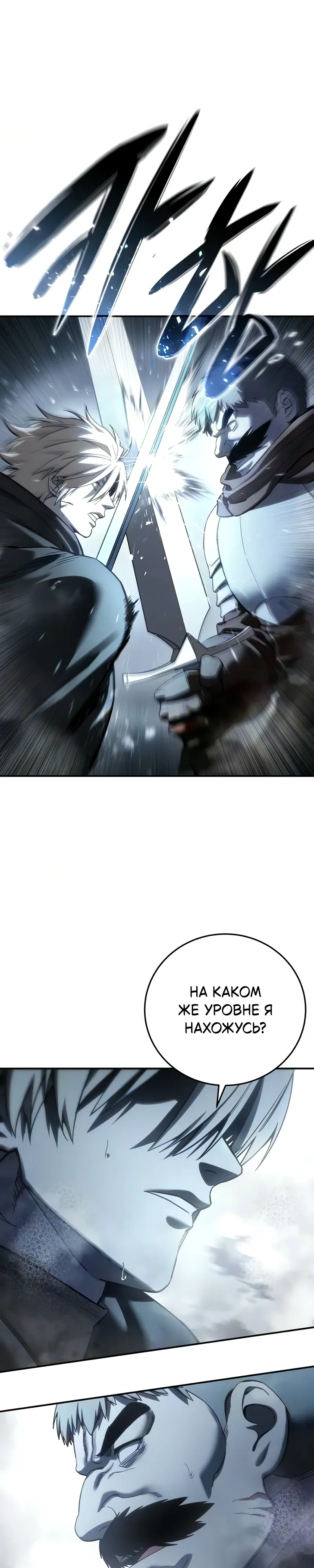 Read Звёздный мастер меча RU Manga Online