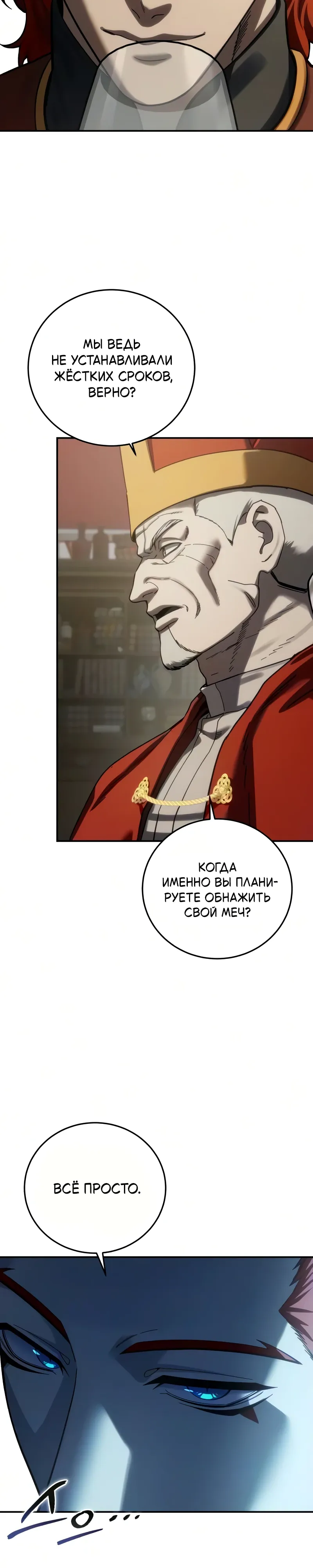 Read Звёздный мастер меча RU Manga Online