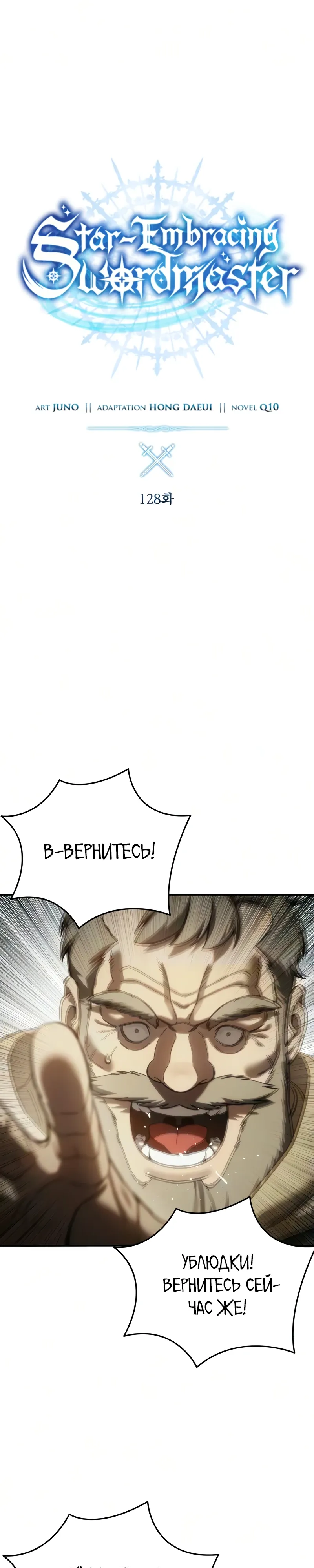 Read Звёздный мастер меча RU Manga Online