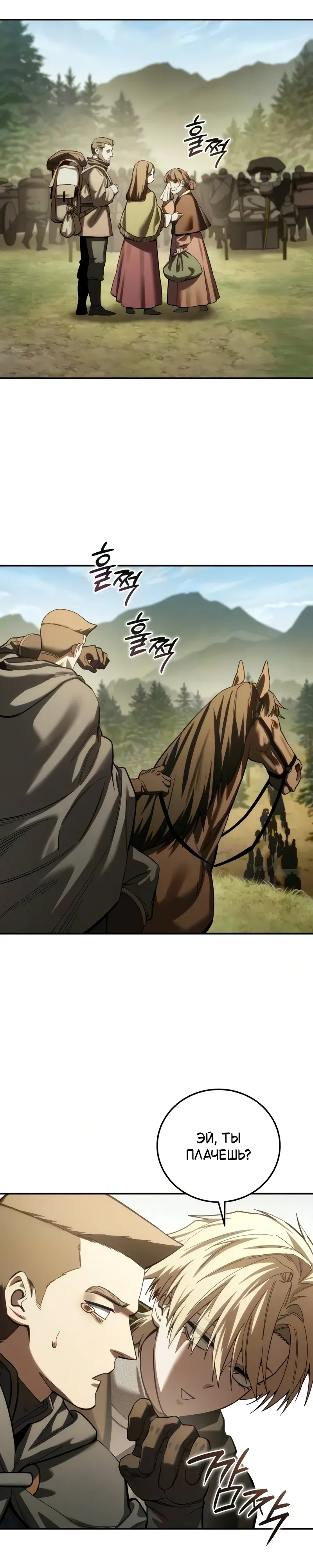Read Звёздный мастер меча RU Manga Online