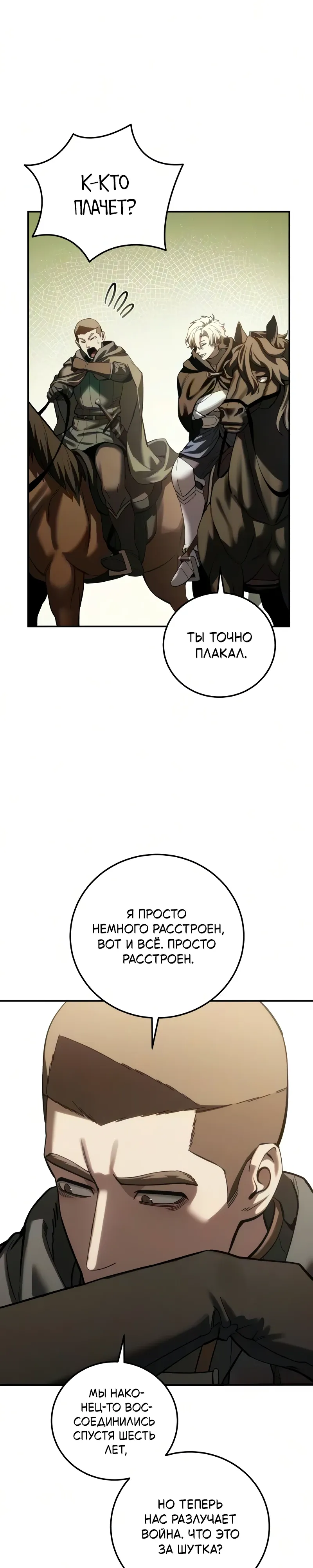 Read Звёздный мастер меча RU Manga Online
