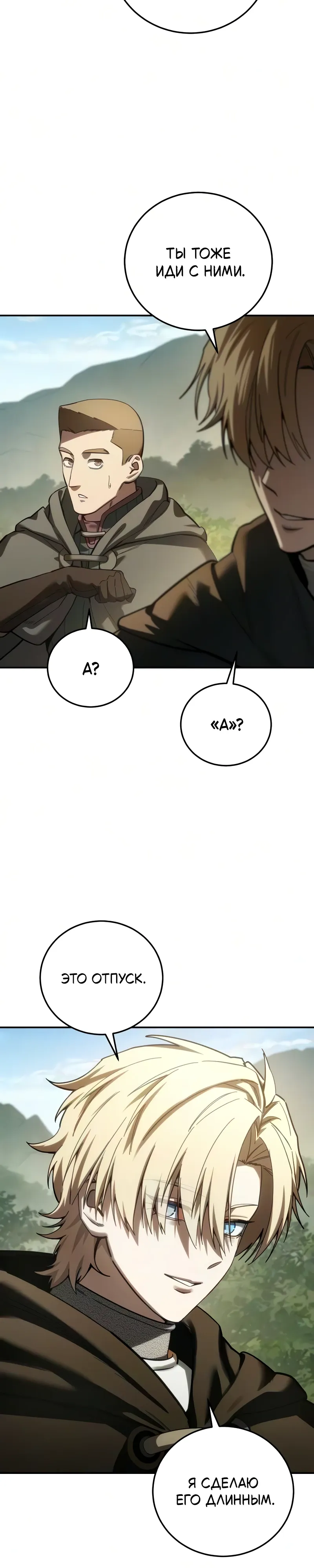 Read Звёздный мастер меча RU Manga Online