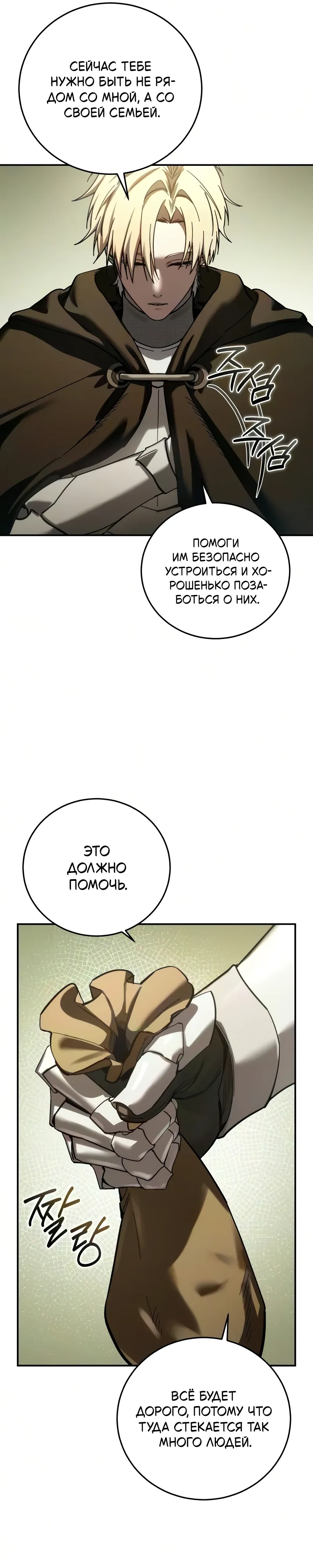 Read Звёздный мастер меча RU Manga Online