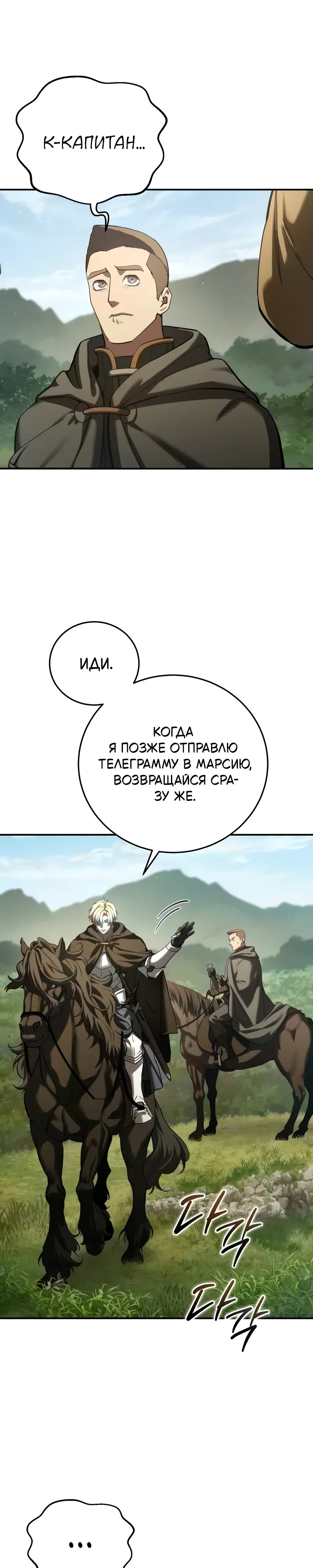 Read Звёздный мастер меча RU Manga Online