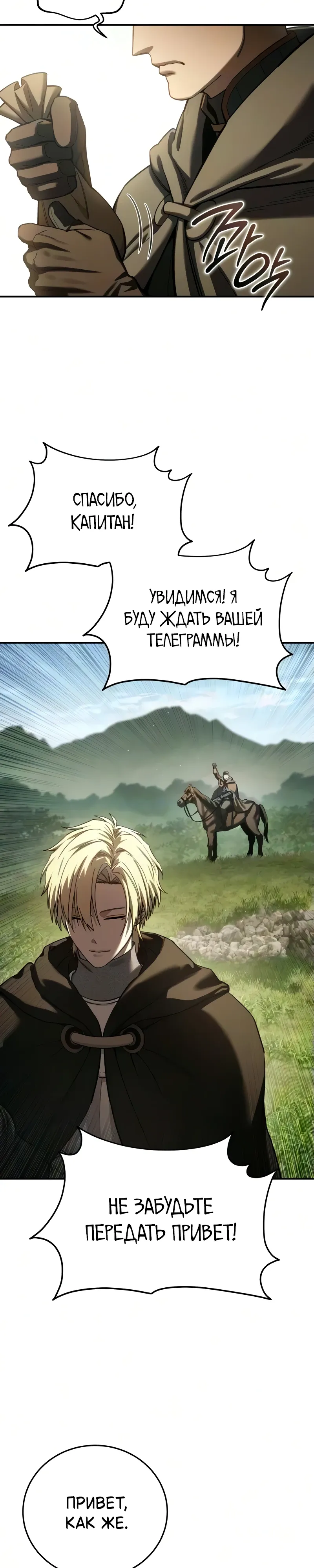 Read Звёздный мастер меча RU Manga Online