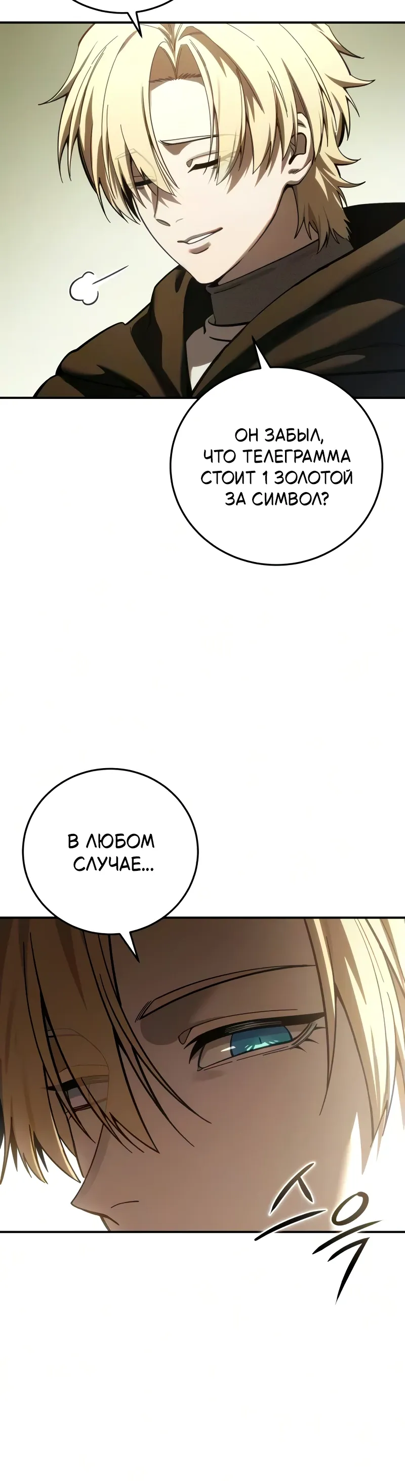 Read Звёздный мастер меча RU Manga Online