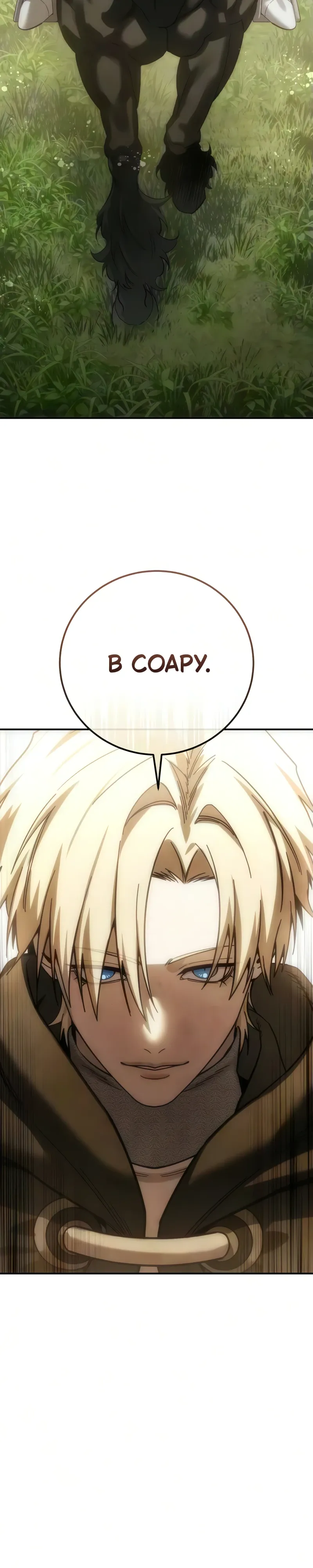 Read Звёздный мастер меча RU Manga Online
