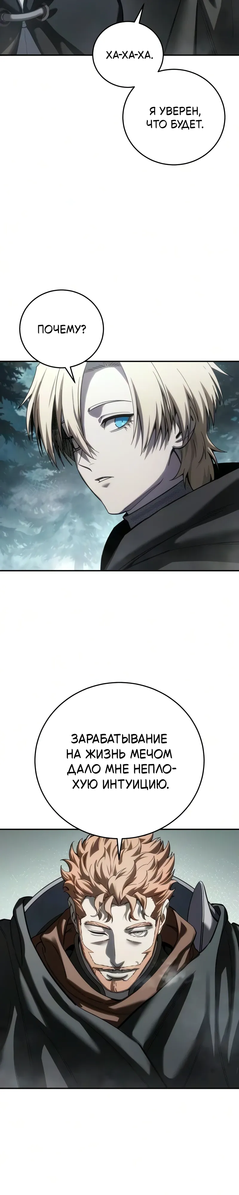 Read Звёздный мастер меча RU Manga Online