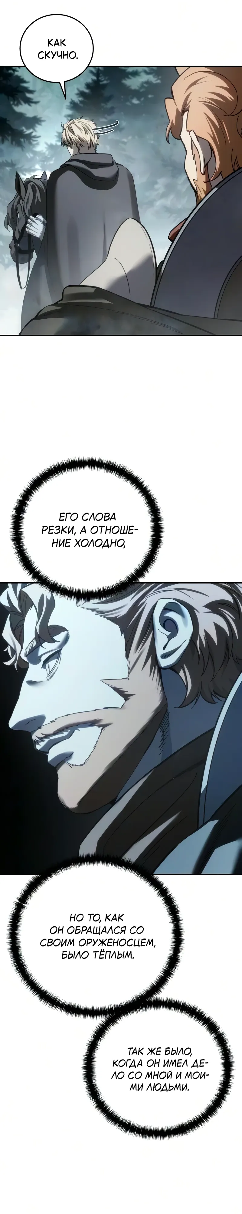 Read Звёздный мастер меча RU Manga Online