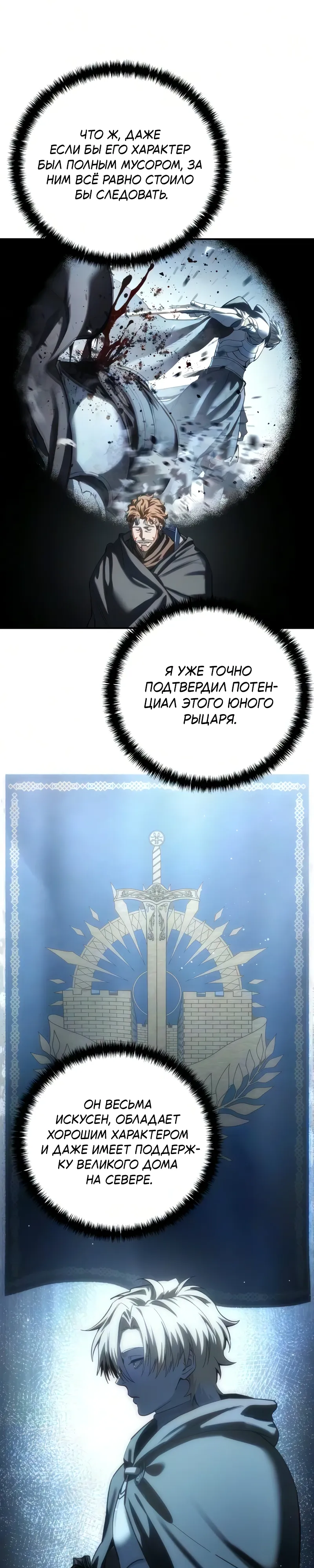 Read Звёздный мастер меча RU Manga Online