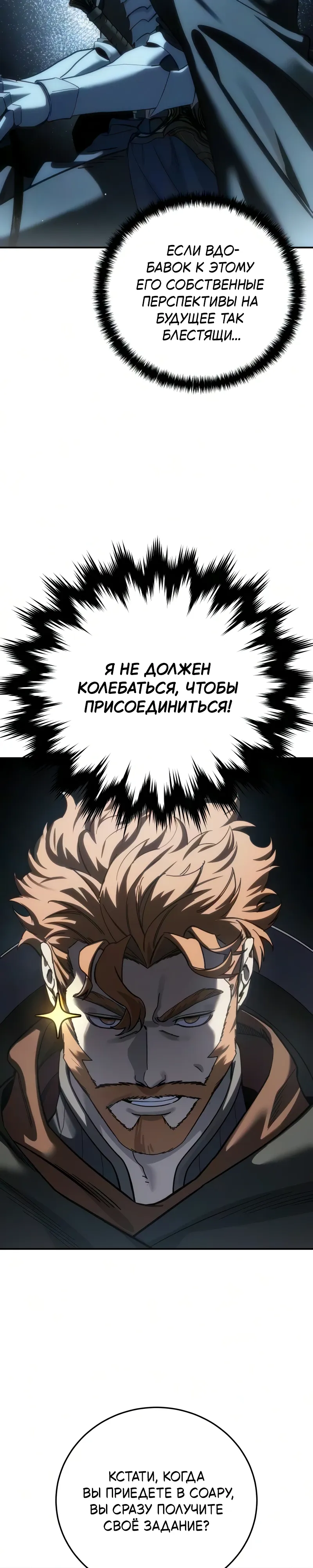 Read Звёздный мастер меча RU Manga Online