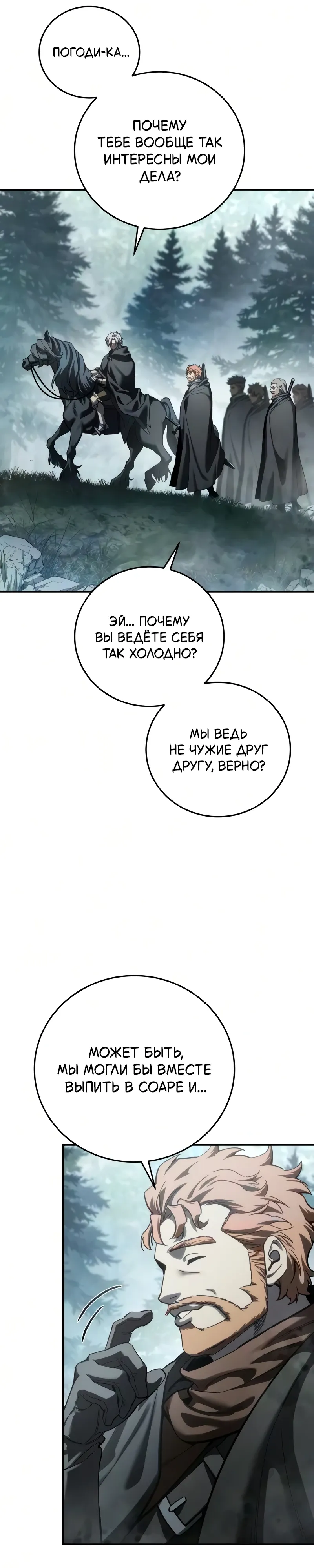 Read Звёздный мастер меча RU Manga Online