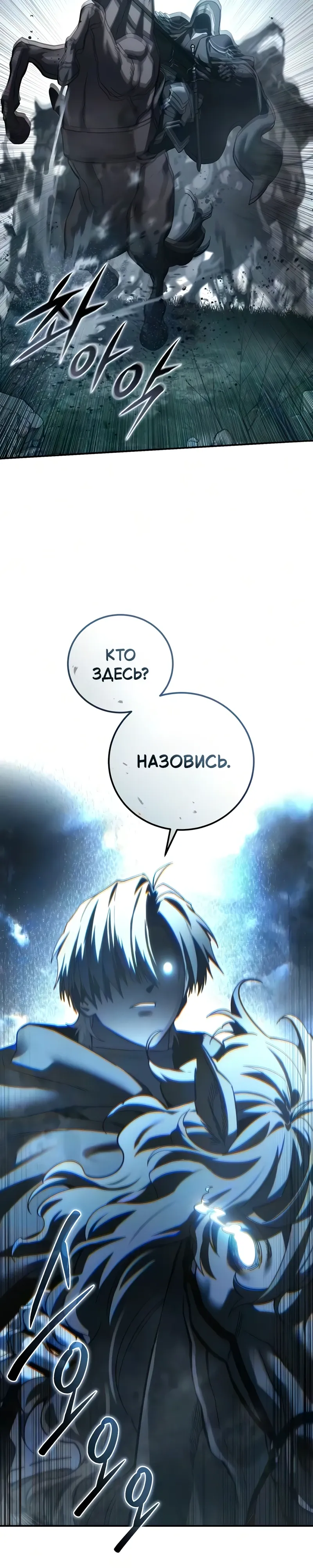 Read Звёздный мастер меча RU Manga Online