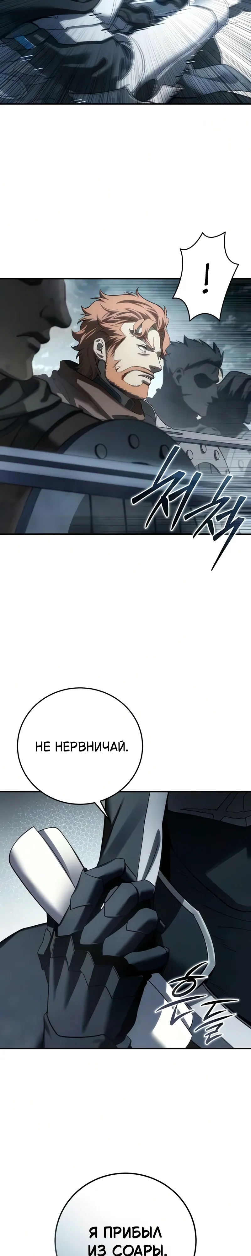 Read Звёздный мастер меча RU Manga Online