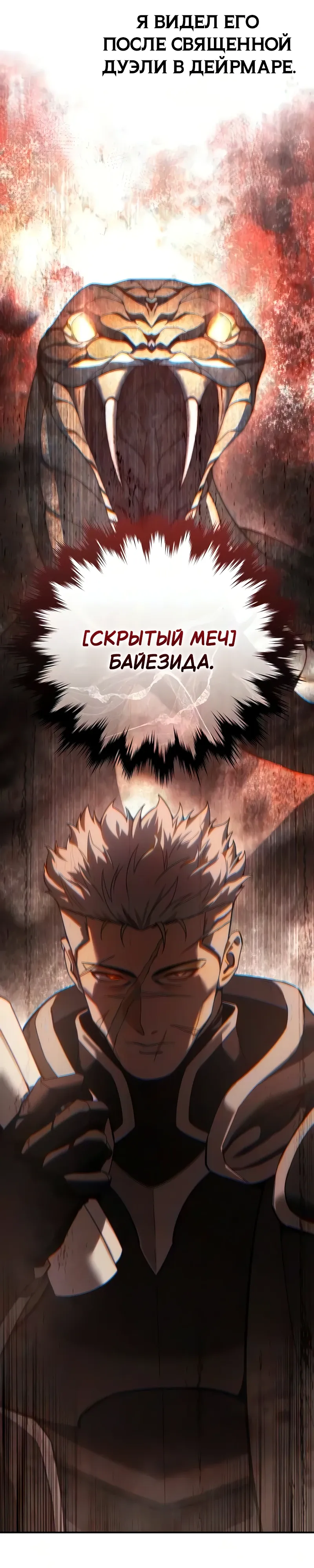 Read Звёздный мастер меча RU Manga Online