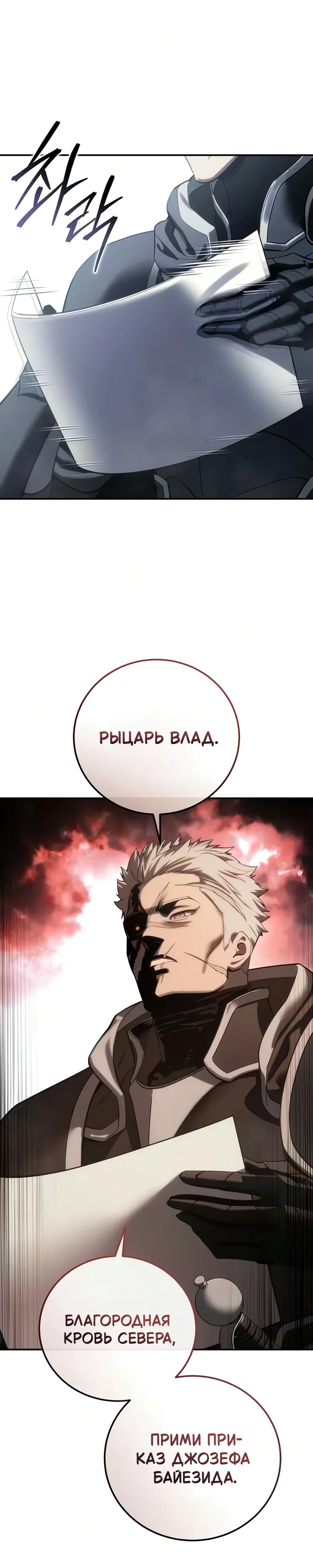 Read Звёздный мастер меча RU Manga Online