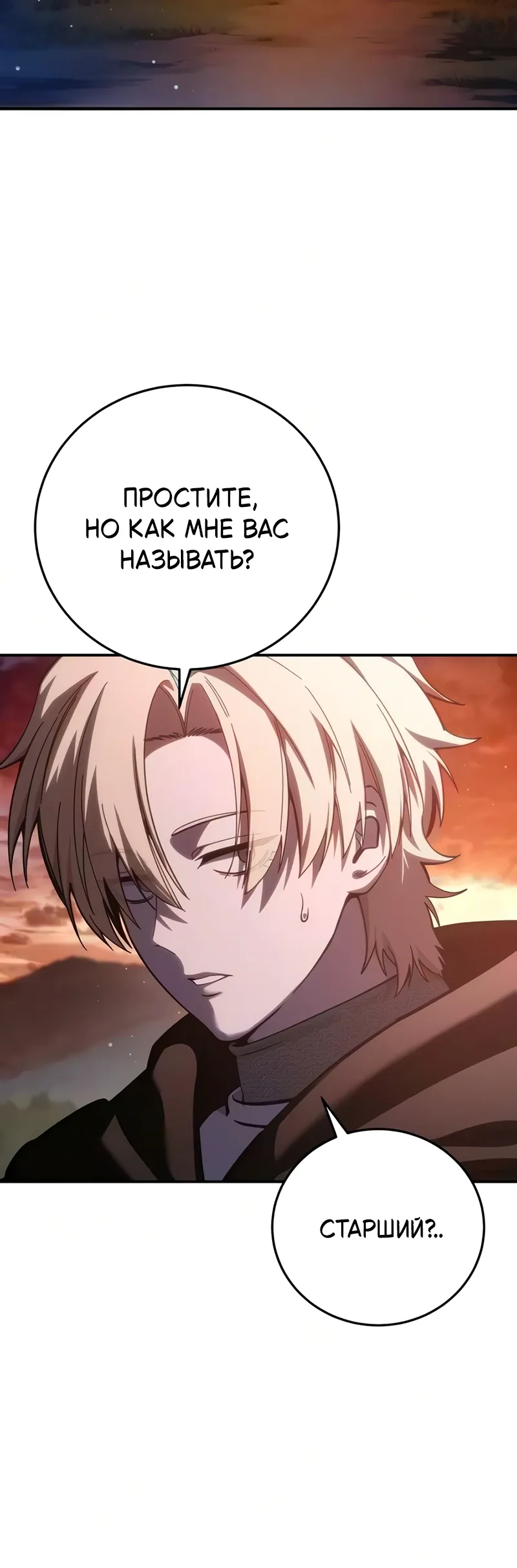 Read Звёздный мастер меча RU Manga Online
