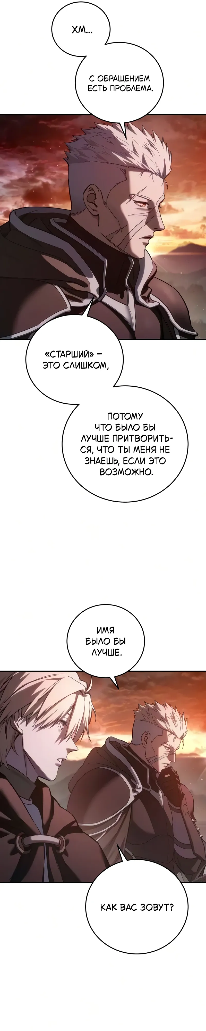 Read Звёздный мастер меча RU Manga Online