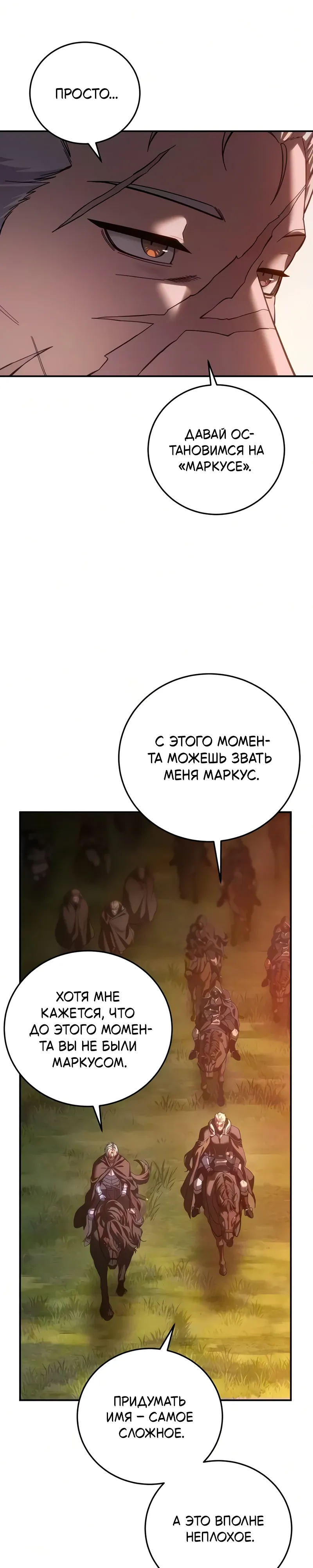 Read Звёздный мастер меча RU Manga Online