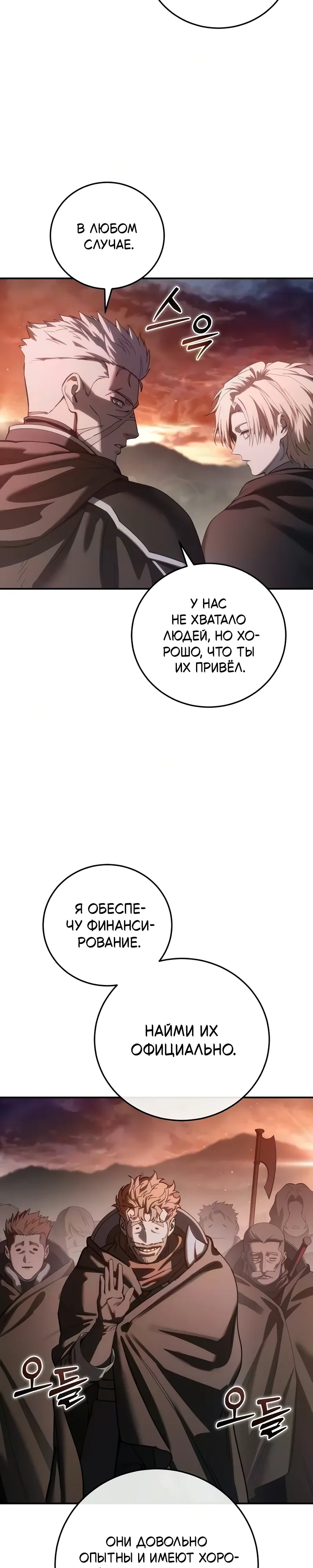 Read Звёздный мастер меча RU Manga Online