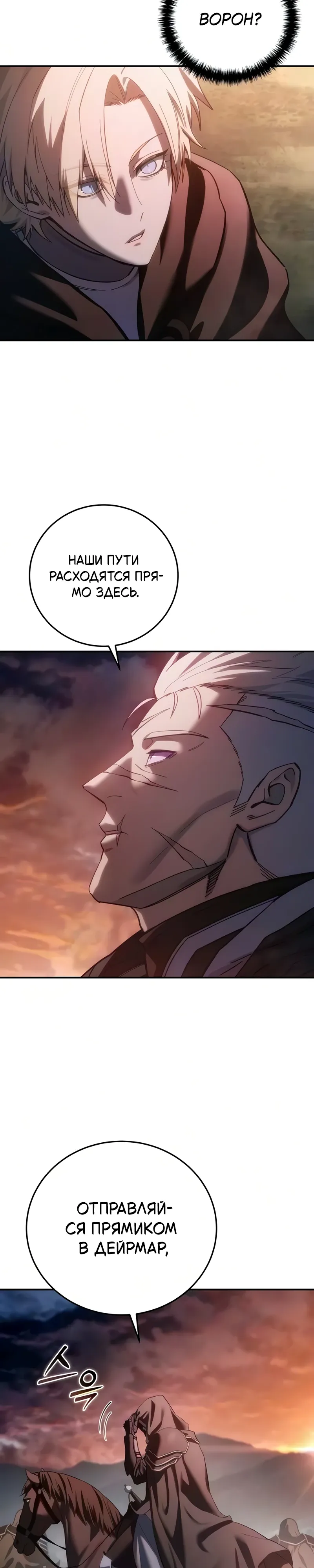 Read Звёздный мастер меча RU Manga Online
