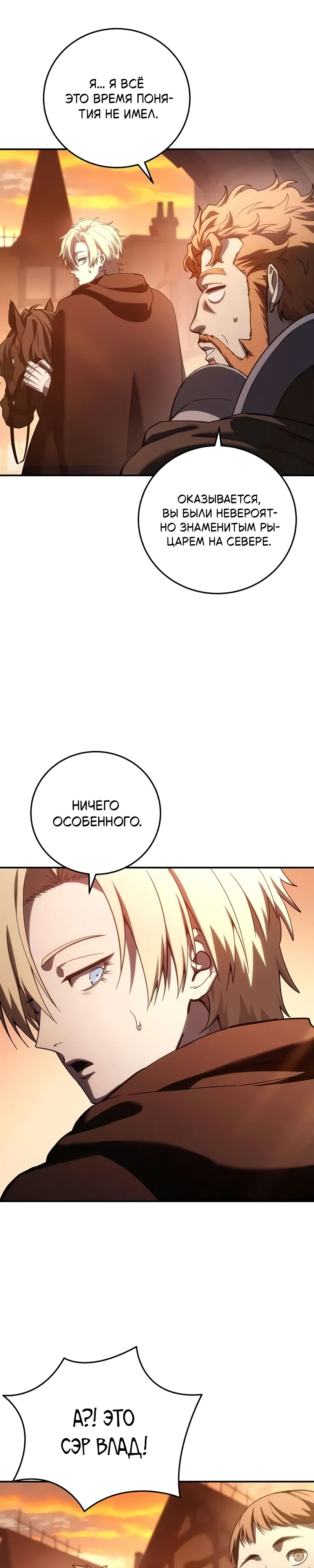 Read Звёздный мастер меча RU Manga Online