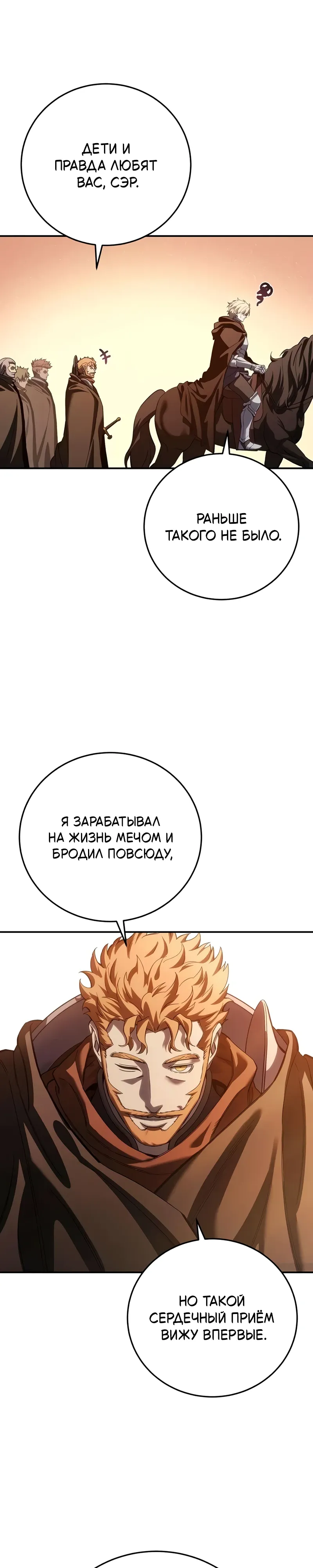 Read Звёздный мастер меча RU Manga Online