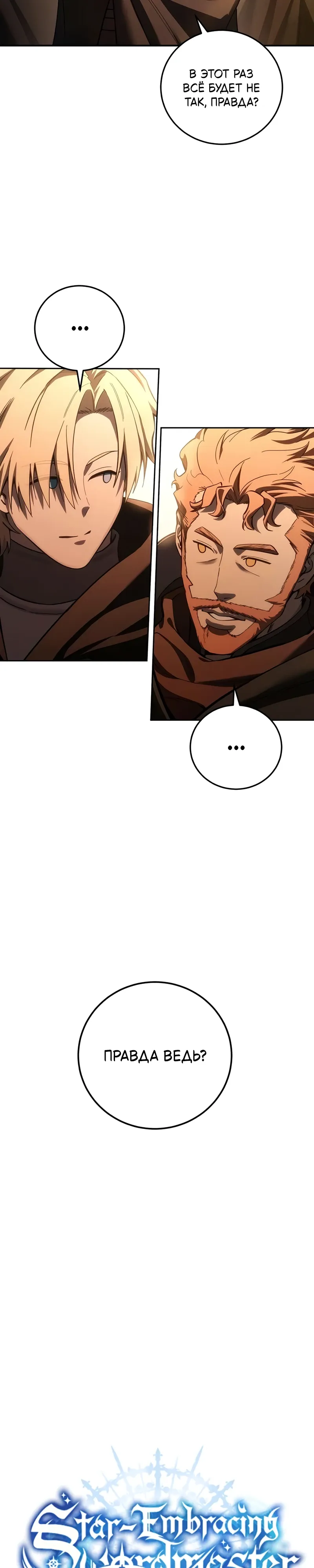Read Звёздный мастер меча RU Manga Online
