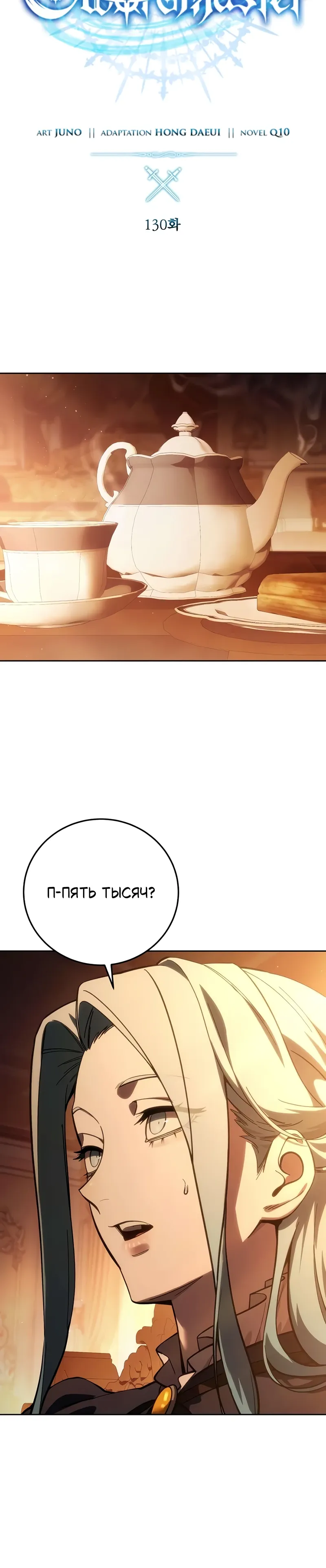 Read Звёздный мастер меча RU Manga Online