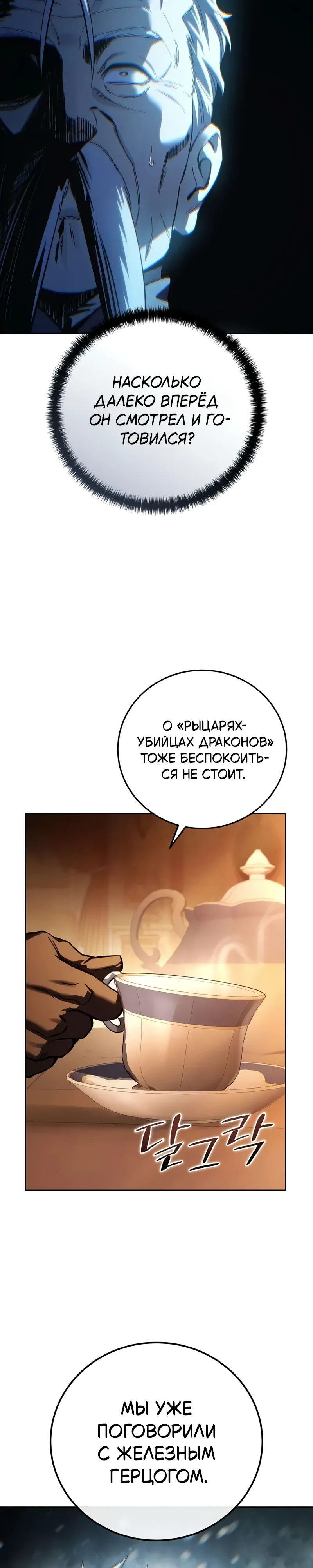 Read Звёздный мастер меча RU Manga Online