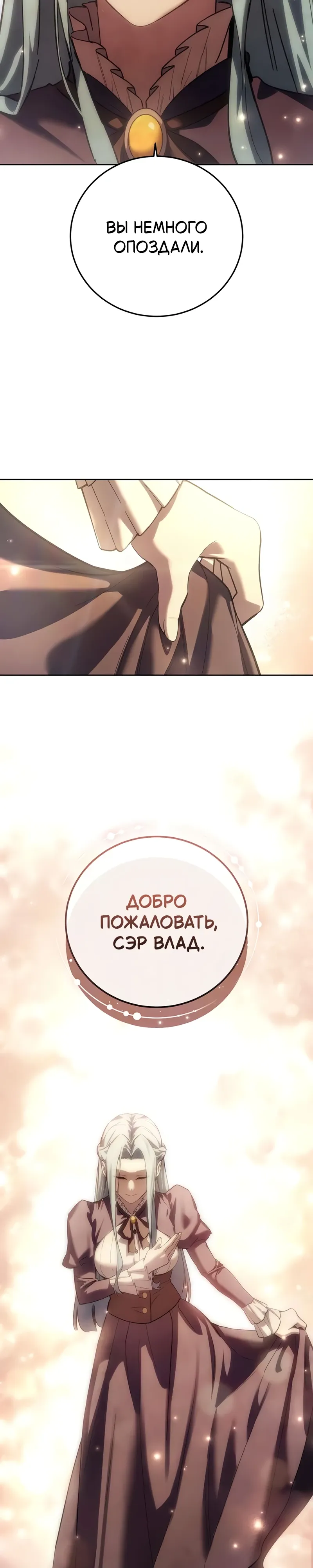Read Звёздный мастер меча RU Manga Online