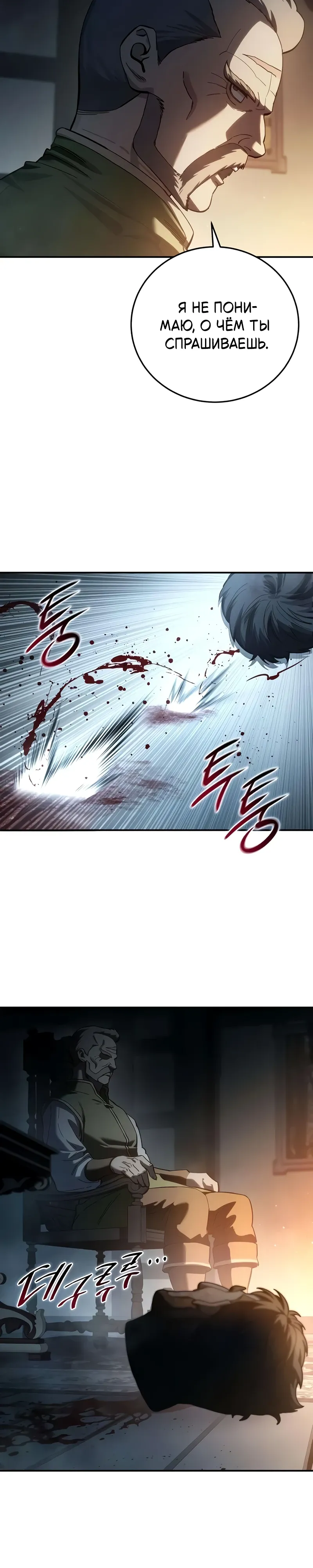 Read Звёздный мастер меча RU Manga Online