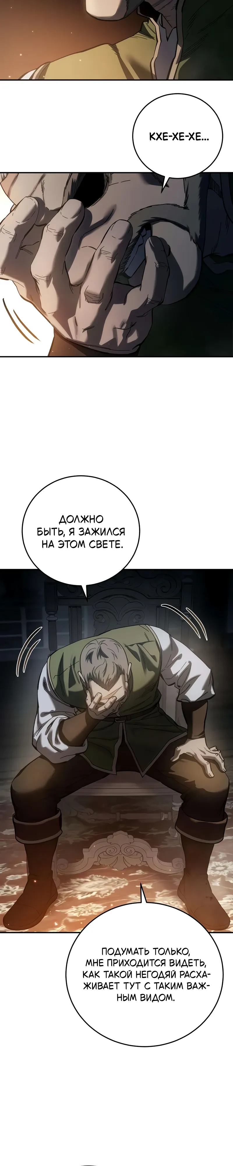 Read Звёздный мастер меча RU Manga Online