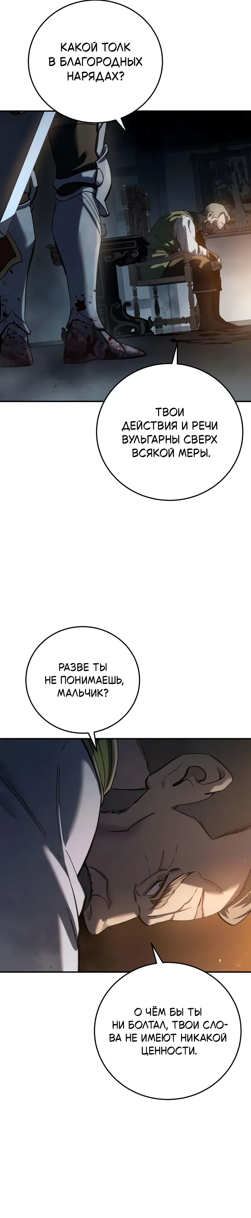Read Звёздный мастер меча RU Manga Online