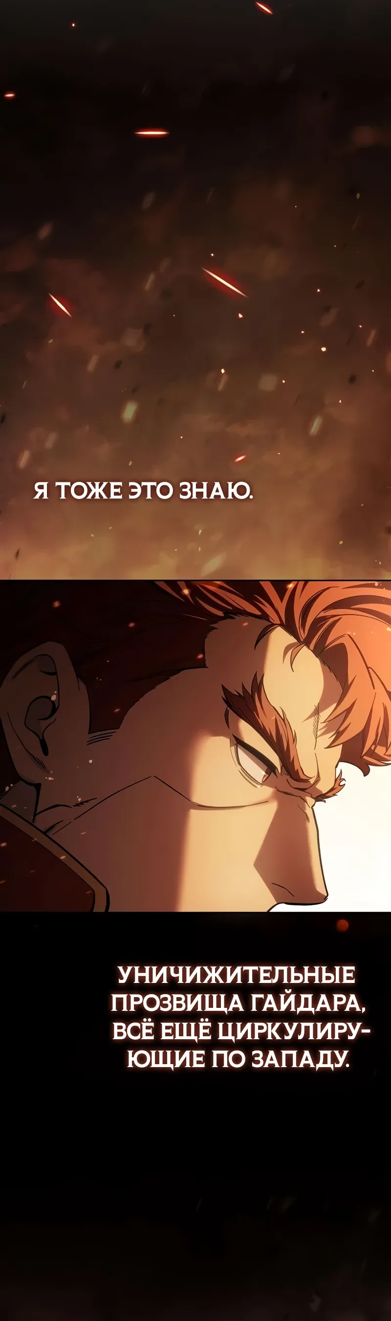 Read Звёздный мастер меча RU Manga Online