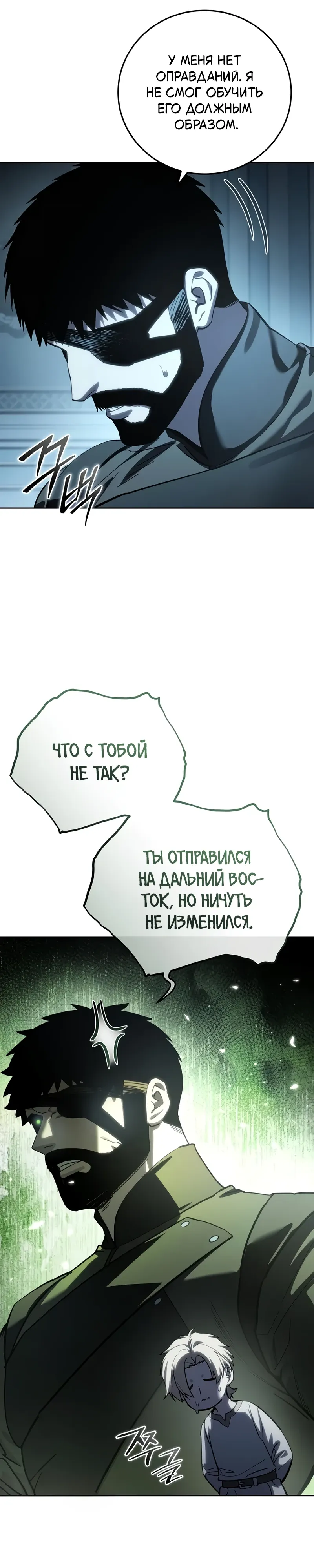Read Звёздный мастер меча RU Manga Online