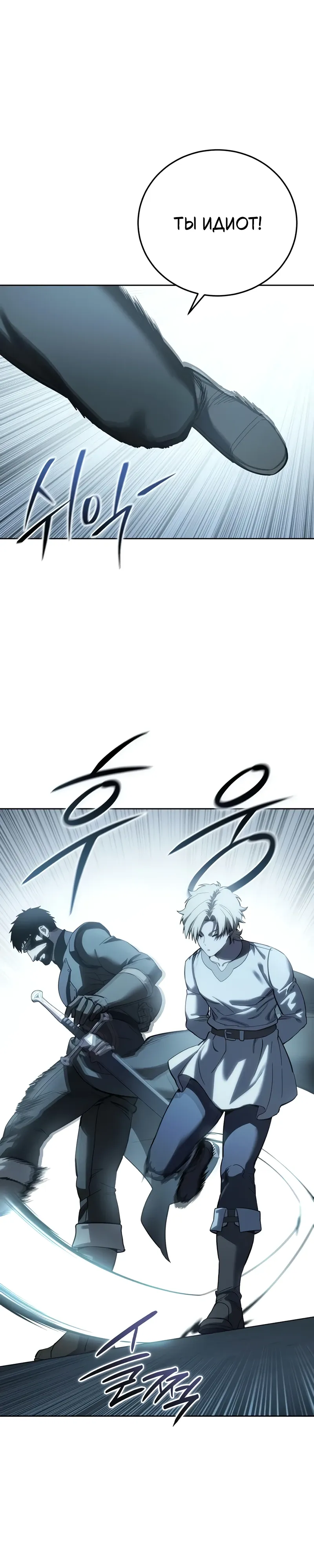 Read Звёздный мастер меча RU Manga Online
