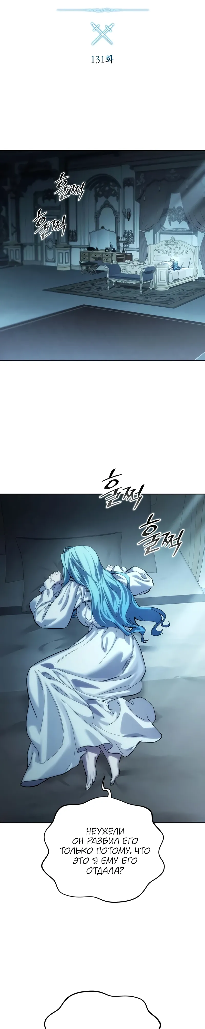Read Звёздный мастер меча RU Manga Online