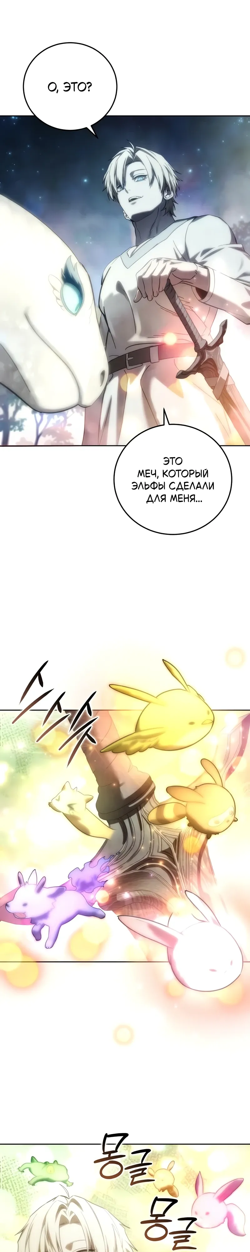 Read Звёздный мастер меча RU Manga Online
