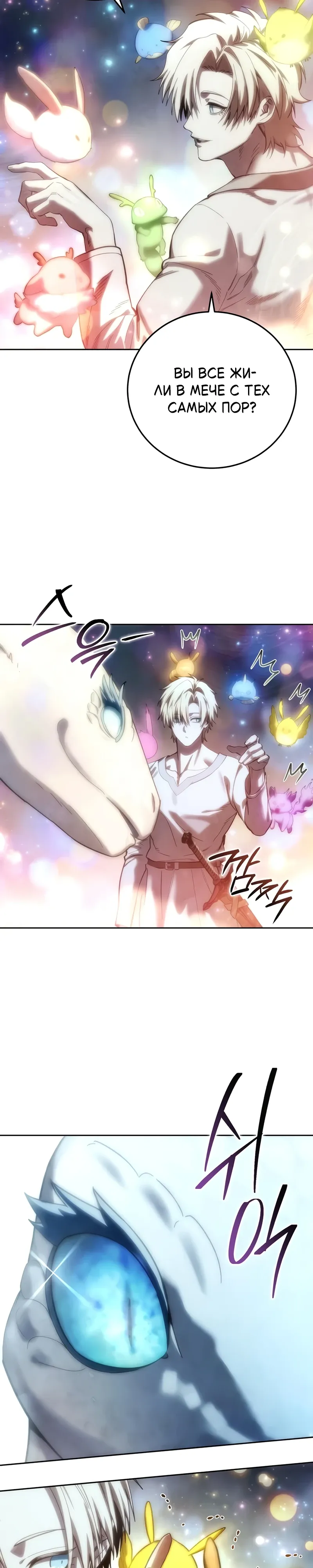 Read Звёздный мастер меча RU Manga Online