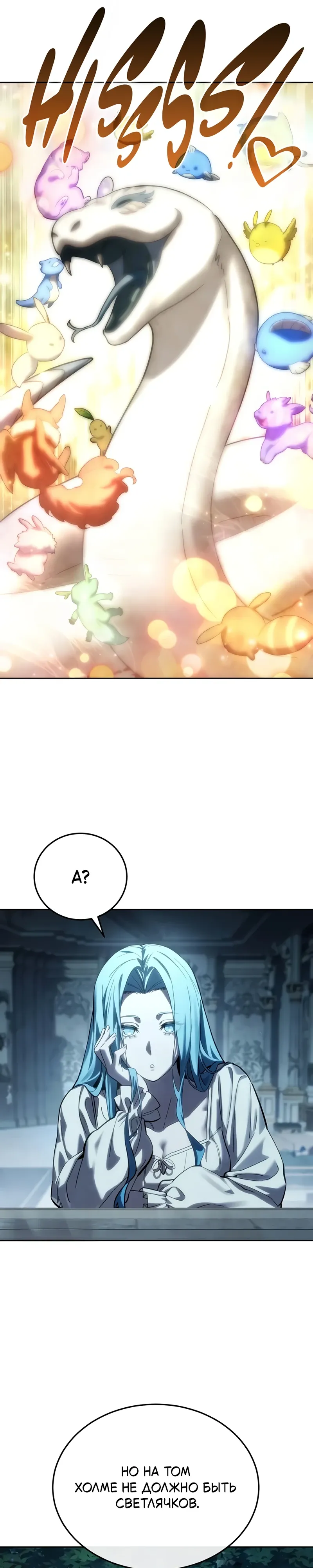 Read Звёздный мастер меча RU Manga Online