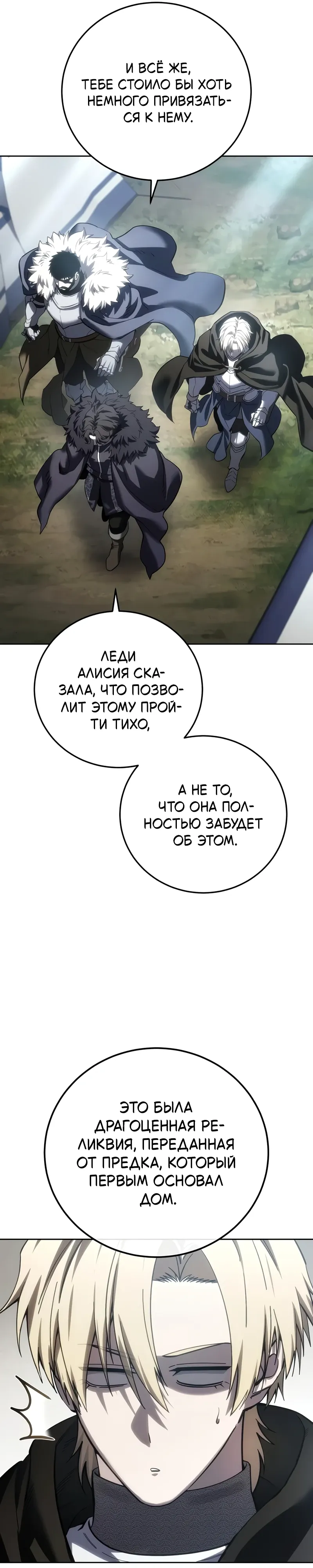 Read Звёздный мастер меча RU Manga Online
