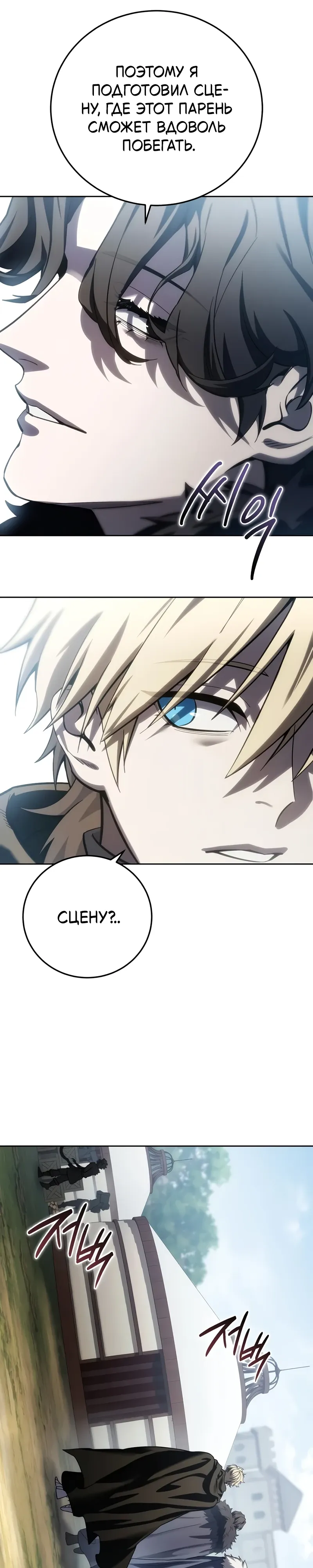 Read Звёздный мастер меча RU Manga Online